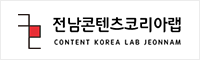 전남콘텐츠코리아랩